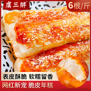 虞三胖网红脆皮年糕专用酱甜辣宁波小吃商用半成品烧烤煎炒年糕