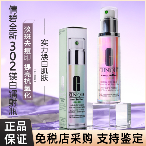 倩碧镭射瓶302美白精华液淡斑痘印提亮肤色30ml/100ml官方正品