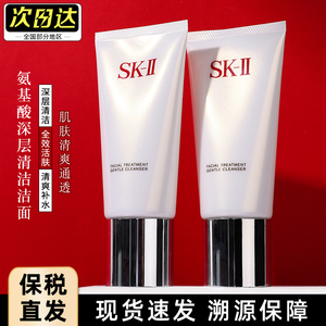 SK2洗面奶SKll氨基酸skii洁面乳控油清洁毛孔女男正品120g