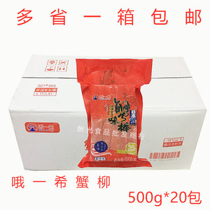 哦一希蟹柳 料理火锅蟹柳寿司蟹肉棒蟹柳 大崎蟹柳500g*20包 包邮