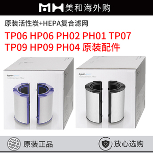 原装dyson戴森空气净化器TP06 HP07 PH02 04滤芯PTFE组合滤网HP09