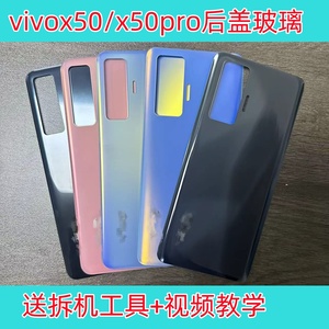 适用于vivox50后盖玻璃X50Pro手机后壳电池后盖X50后屏换外壳带标