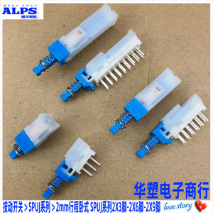 ALPS进口小自锁按键开关2X3脚2X6脚2X9脚电视机音响设备电源开关