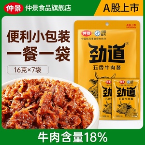 仲景劲道牛肉酱拌饭拌面酱拌粉夹馍卷饼不辣下饭菜学生餐小包装