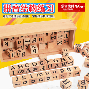 蒙氏教具儿童汉语拼音卡片拼图益智玩具拼音字母积木卡片2-3-6岁