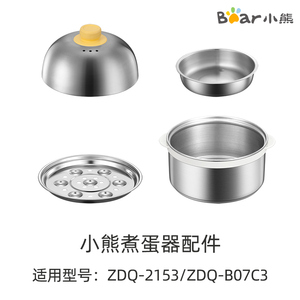 Bear/小熊煮蛋器配件上盖 蒸碗 蒸笼 蒸盘ZDQ-2153/ZDQ-B07C3适用
