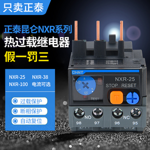 正泰热继电器NXR-25过载保护器 NXR-100昆仑NXR-200 160A200A400A