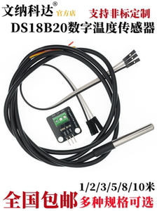 DS18B20防水温度传感器模块 数字温度计 探头+端子适配器模块带线