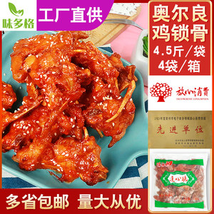 鸡锁骨奥尔良味鸡胸肉油炸烧烤食材家商用冷冻半成品连心脆鸡叉骨