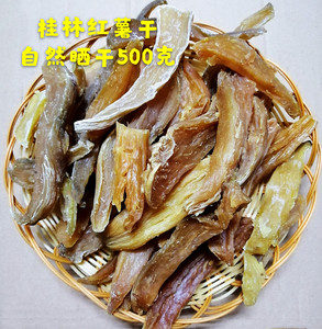广西桂林红薯干全州农家自制红薯干自然晒干无添加500克/袋