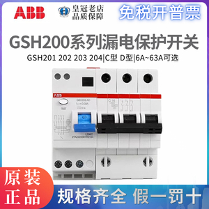 原装ABB漏电开关GSH202断路器GSH201-C10-D16-C40-D63-D32-C25 A