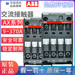 ABB交流接触器AX09-30-10/AX12/18/AX25/32/40/50/65/80/95/01-11