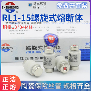 正浩陶瓷保险管熔断器RL1-15A/RL1-60A熔芯2A4A5A6A10A20A30A60A