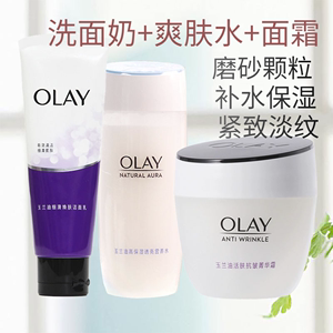 olay水乳套装玉兰油细滑焕肤洁面乳高保湿透亮爽肤水活肤菁华霜