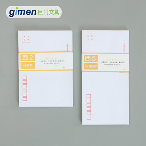 gimen/巨门文具 邮局西式2号5号白色信封 20只装 电脑打印信封横开口