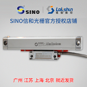 广州信和光栅尺KA300位移传感器电子尺诺信SINO铣磨车镗床数显表