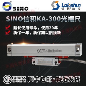 信和SINO光栅尺KA300-970车磨镗床电子尺读数头数显表位移传感器