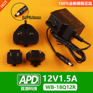 原装APD亚源12V1.5A路由器光猫美欧英规插头电源适配器WB-18Q12R