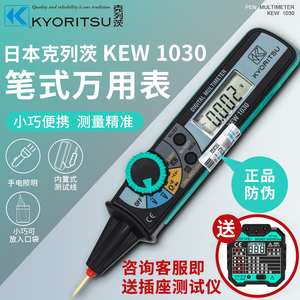 日本共立克列茨KEW1030笔式万用表电工小型便携式数字万能电流表