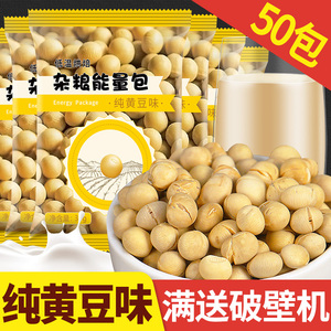 纯黄豆味豆浆原料 五谷杂粮低温烘焙熟豆浆包家庭定制35gx50包