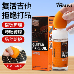 三合一吉他护理油保养剂电吉他贝斯指板护理液清洁剂琴弦保养套装