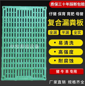 复合漏粪板猪用母猪产床定位栏保育床分娩床复合板仔猪羊床漏粪板