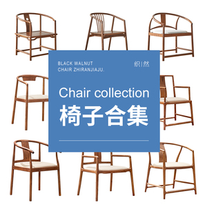 新中式圈椅书椅北美黑胡桃木太师椅围椅中式实木椅子复古茶椅禅椅