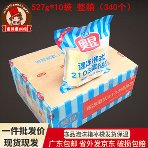 奥昆2103蛋挞皮340个整箱速冻港式半成品带锡纸烘焙酥皮大号商用