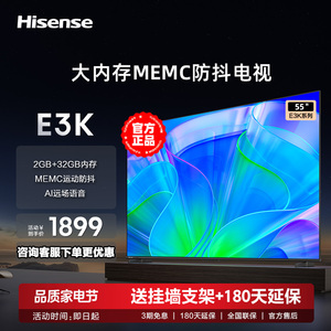 海信55英寸电视 55E3K 2+32GB MEMC防抖 远场语音 卧室电视机65