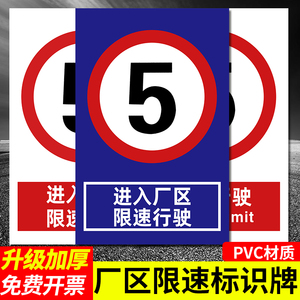 限速行驶5公里安全警示标识牌交通公路限制速度标志提示指示贴工厂厂区园区告示警告挂牌标识标语标示PVC贴纸