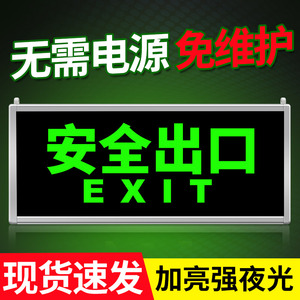 免接电安全出口指示牌悬挂式壁挂夜光消防应急疏散照明标识标牌逃生楼道通道荧光标示牌子自发光箭头标志牌子