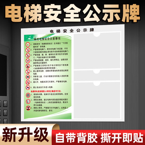 电梯安全标识贴乘客使用须知警示贴不干胶电梯安全公示牌坐电梯注意事项电瓶车禁止进入电梯提示标志标牌标语