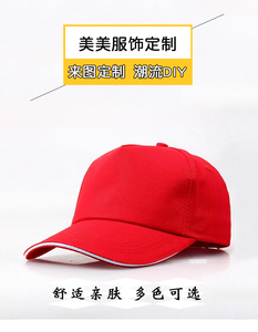 义工志愿者帽子定制印LOGO团队活动社区组织党员团员学校活动公司