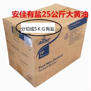 安佳有盐黄油 分切 （5KG）动物性牛油西餐烘焙原料