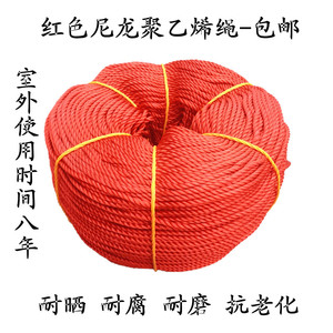 细粗绳子尼龙红色绳捆绑绳爬藤聚乙烯绳打包绳拱门园艺绳建筑线绳