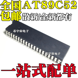 全新原装进口 AT89C52-24PI 24PU PC 8位 单片机芯片 直插DIP40