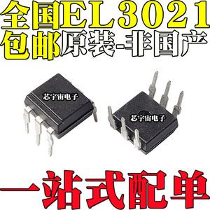 全新原装正品 EL3021 直插DIP6 双向可控硅驱动 光耦隔离器 黑色