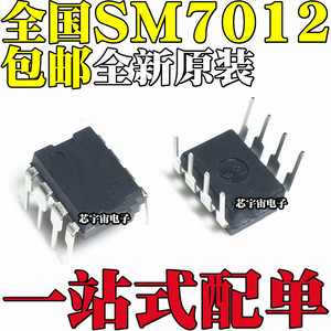 全新原装正品 SM7012 DIP8 直插8脚 电流模式PWM控制集成电路芯片