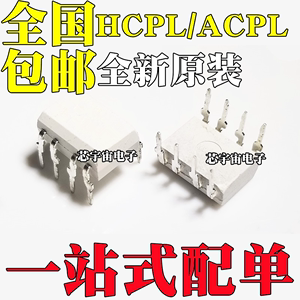 HCPL/ACPL-260L/7510/7520/7800/7840/A7900/A790B-000E DIP8白色