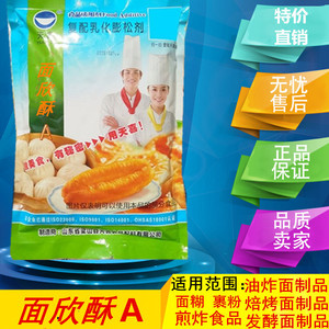 天喜牌面欣酥 面欣酥A油条 烧饼 烤饼 烙饼 锅盔膨松酥脆剂面欣酥