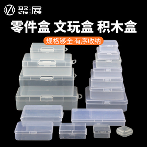 长方形PP塑料包装空盒带盖透明收纳盒零件手机维修储物迷你小盒子