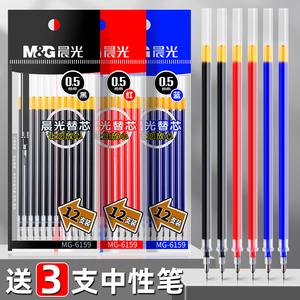 晨光MG6159中性笔芯黑色0.5mm半针管黑笔笔芯改红色替换替芯红笔芯教师专用批学生用葫芦头蓝色红水笔芯送笔