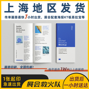 上海印刷展会加急传单宣传册海报三折页说明书高端设计当天发货