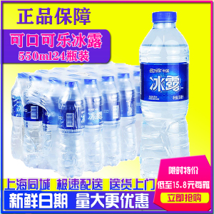 可口可乐冰露矿物质水550ml*24瓶装水小瓶水包装饮用水整箱包邮批