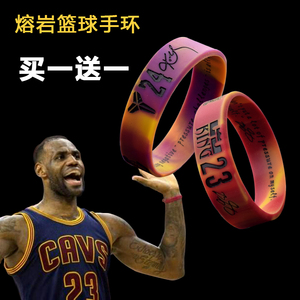 熔岩手环nba篮球手环科比库里詹姆斯欧文球星腕带运动硅胶手环