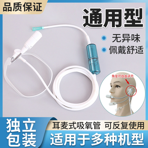 通用制氧机家用吸氧鼻氧管硅胶耳戴式吸氧管老人氧气机集水器医用
