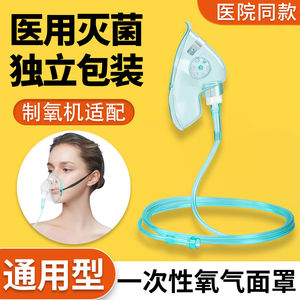 氧气面罩家用制氧机吸氧面罩医用输氧器呼吸面罩式吸氧管鼻吸婴儿