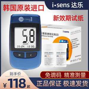 韩国i-sens达乐血糖仪家用全自动免调码爱先思血糖测试仪试纸试条