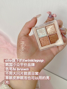 新品▲韩国CLIO旗下TWINKLE POP四色眼影盘全珠光