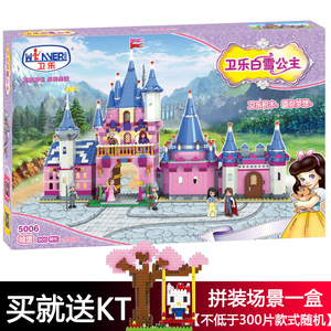 正版卫乐积木小矮人白雪公主城堡女孩儿童益智拼装宫殿玩具包邮